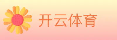 开云体育 Logo